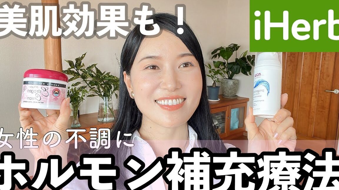 エストロゲン クリームの効果と使用方法について