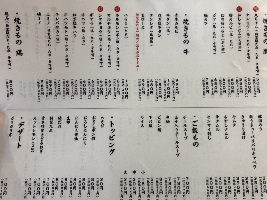 ホルモン青木 下北沢のメニューと営業時間について