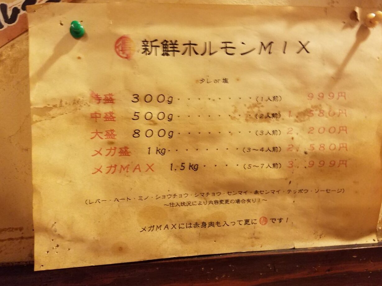 大阪ホルモン 熊谷のおすすめ店とメニュー紹介