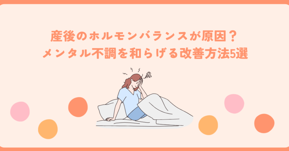 産後寝なくても大丈夫なホルモンの仕組み