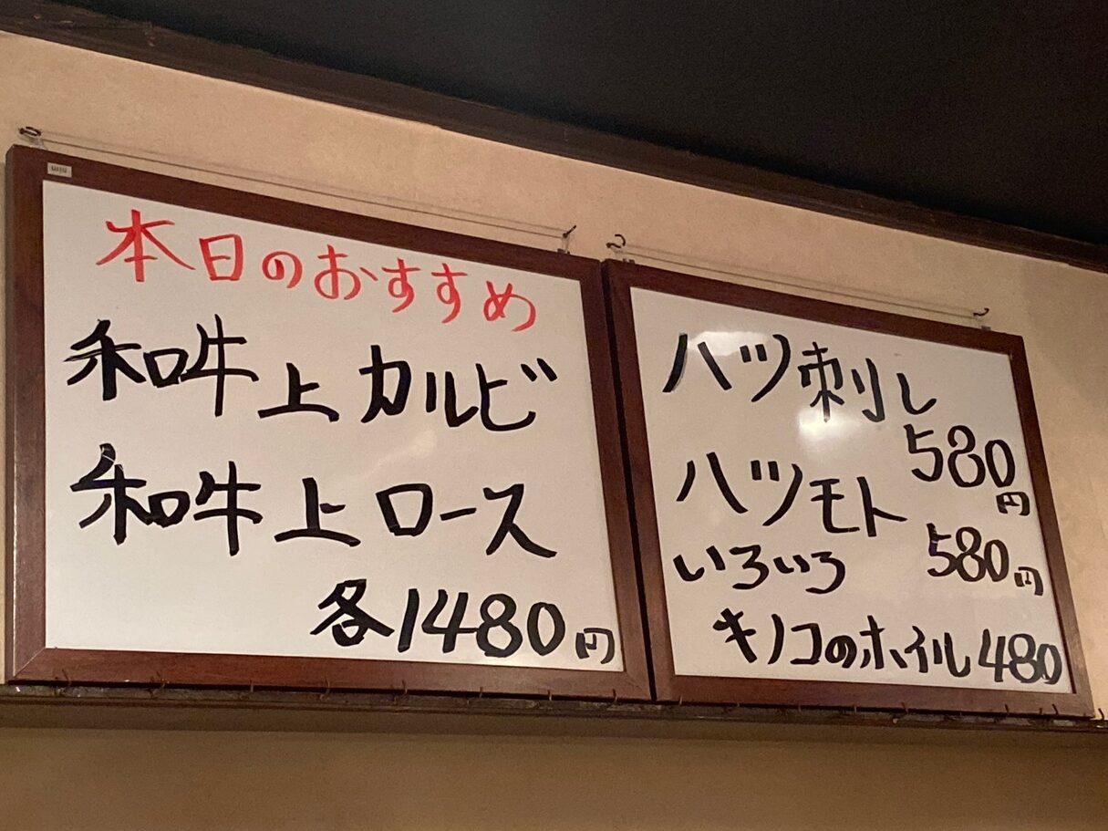 西日暮里ホルモンのおすすめ店とメニュー一覧